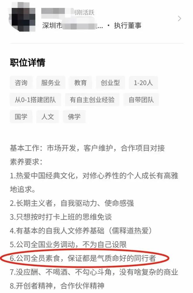 南宮28奇葩！為保證全員有福氣廣東某公司招聘要求全員吃素！(圖2)